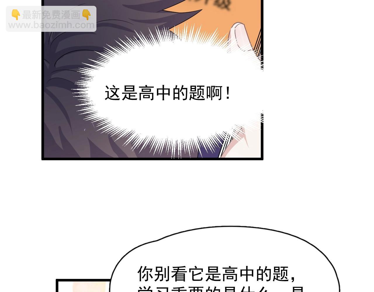 這題超綱了 - 第87話 許大忽悠重現江湖(1/3) - 2