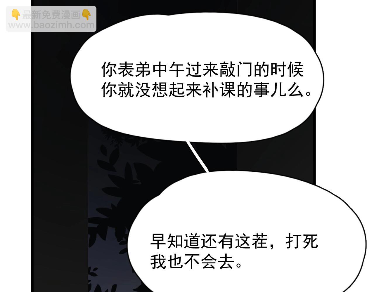 這題超綱了 - 第89話 交流感情(1/3) - 4