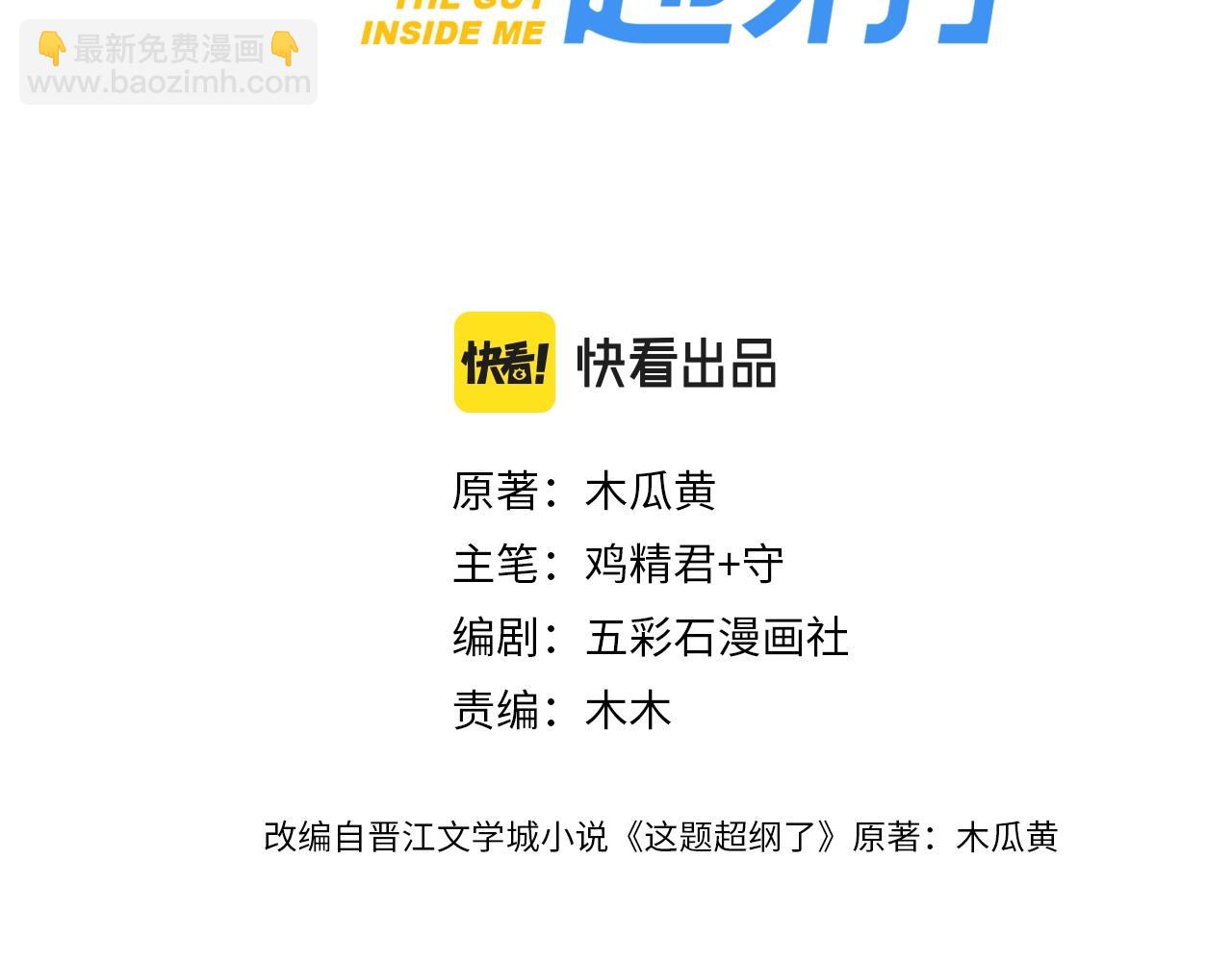 這題超綱了 - 第89話 交流感情(1/3) - 4