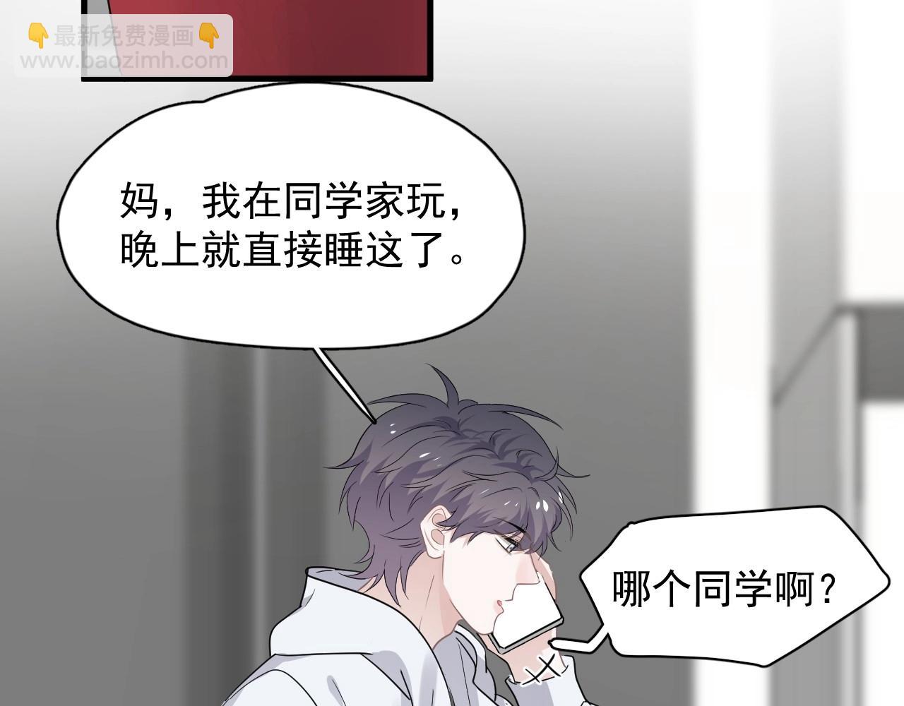 這題超綱了 - 第89話 交流感情(1/3) - 1