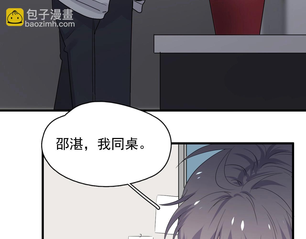 這題超綱了 - 第89話 交流感情(1/3) - 3