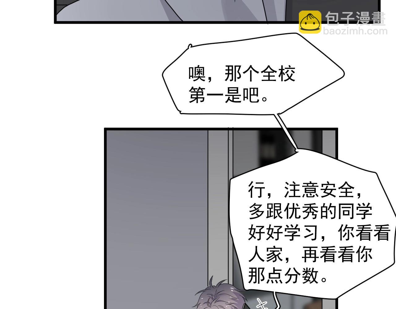 這題超綱了 - 第89話 交流感情(1/3) - 5