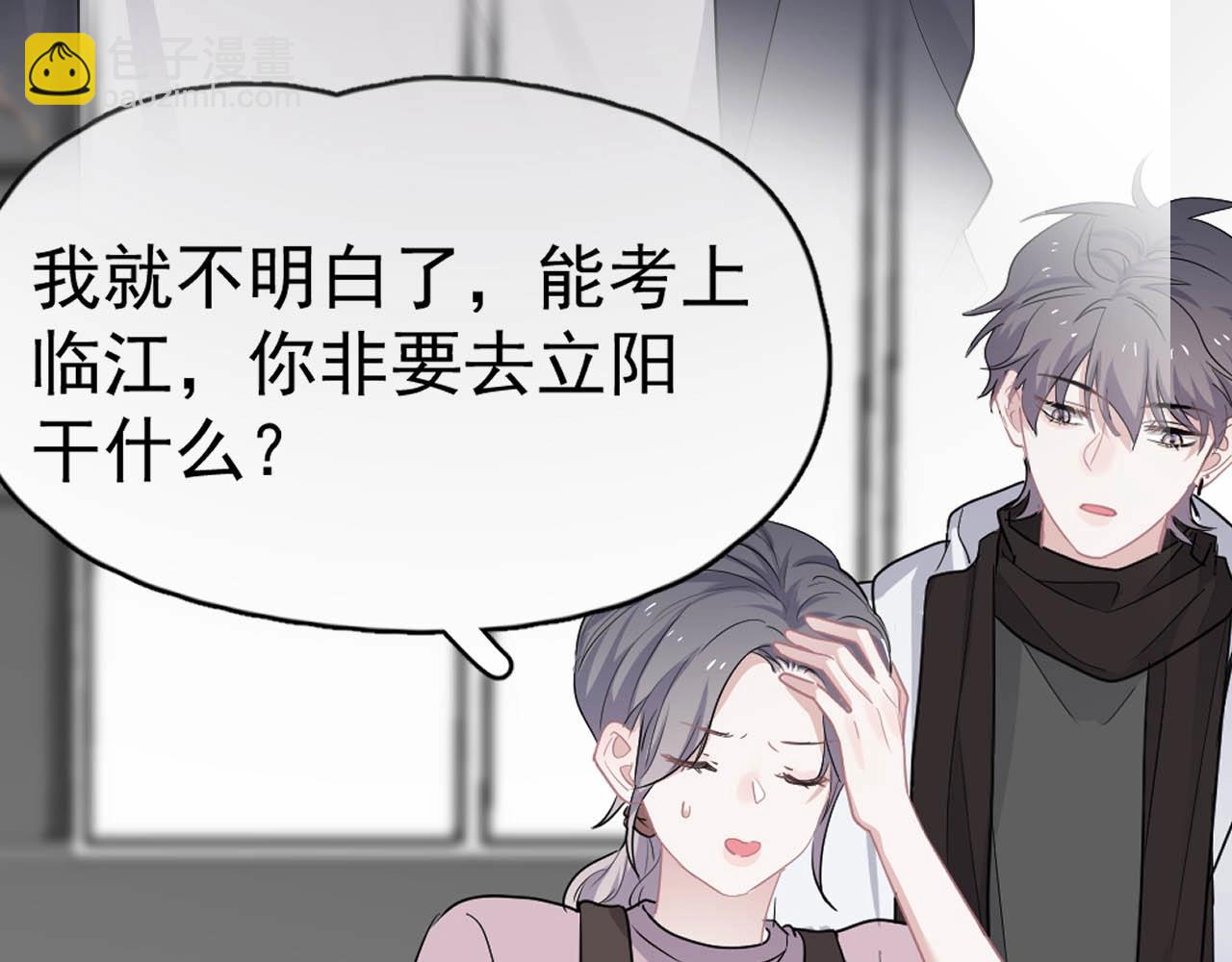 這題超綱了 - 第93話 喜歡爲什麼要放棄？(1/3) - 8