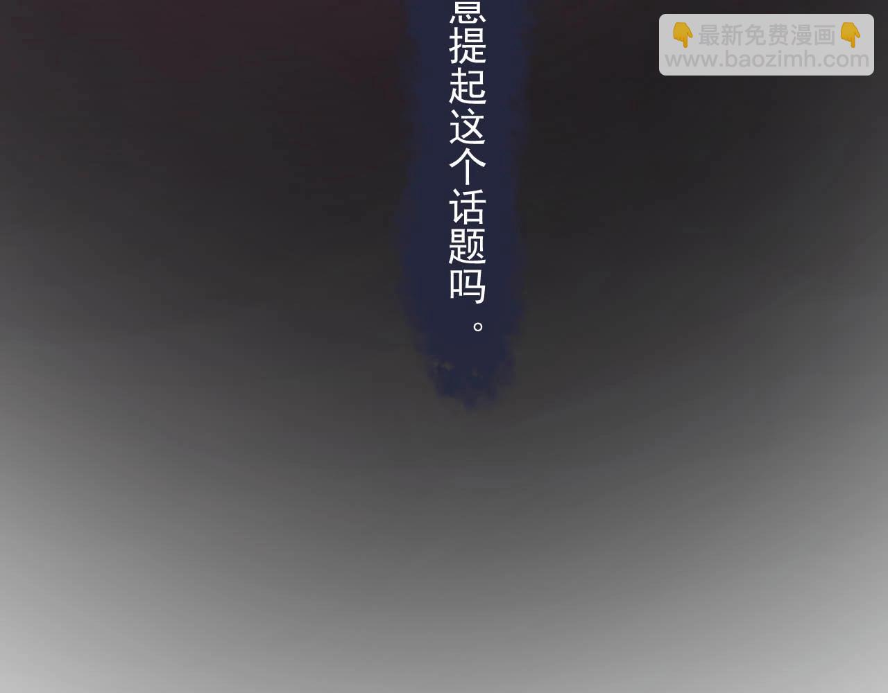 這題超綱了 - 第93話 喜歡爲什麼要放棄？(1/3) - 5