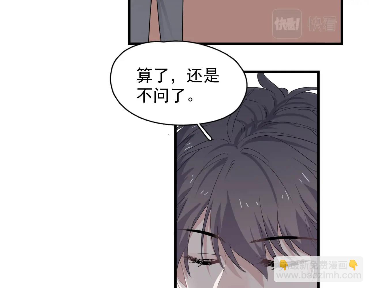 這題超綱了 - 第93話 喜歡爲什麼要放棄？(1/3) - 8