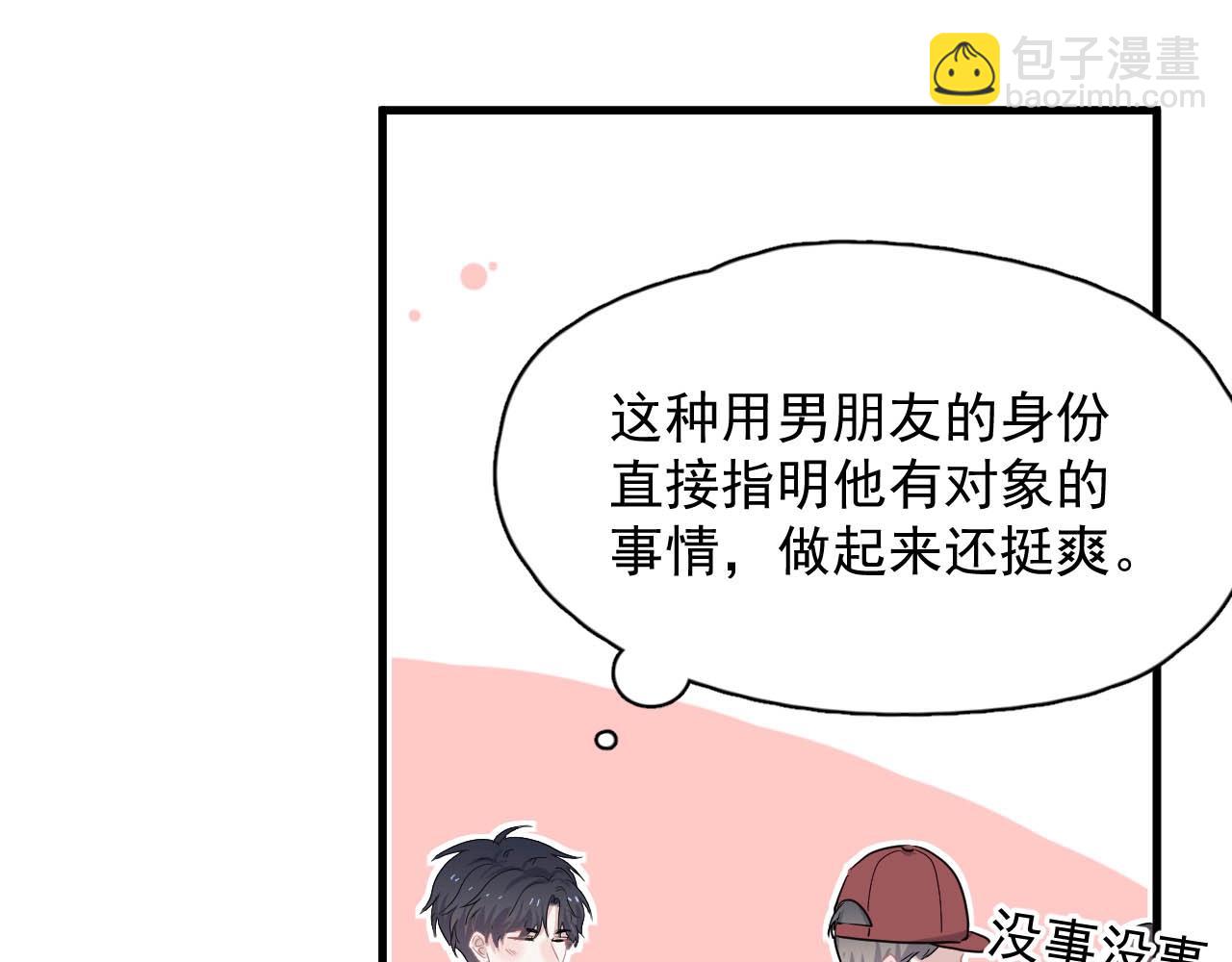 這題超綱了 - 第93話 喜歡爲什麼要放棄？(1/3) - 5