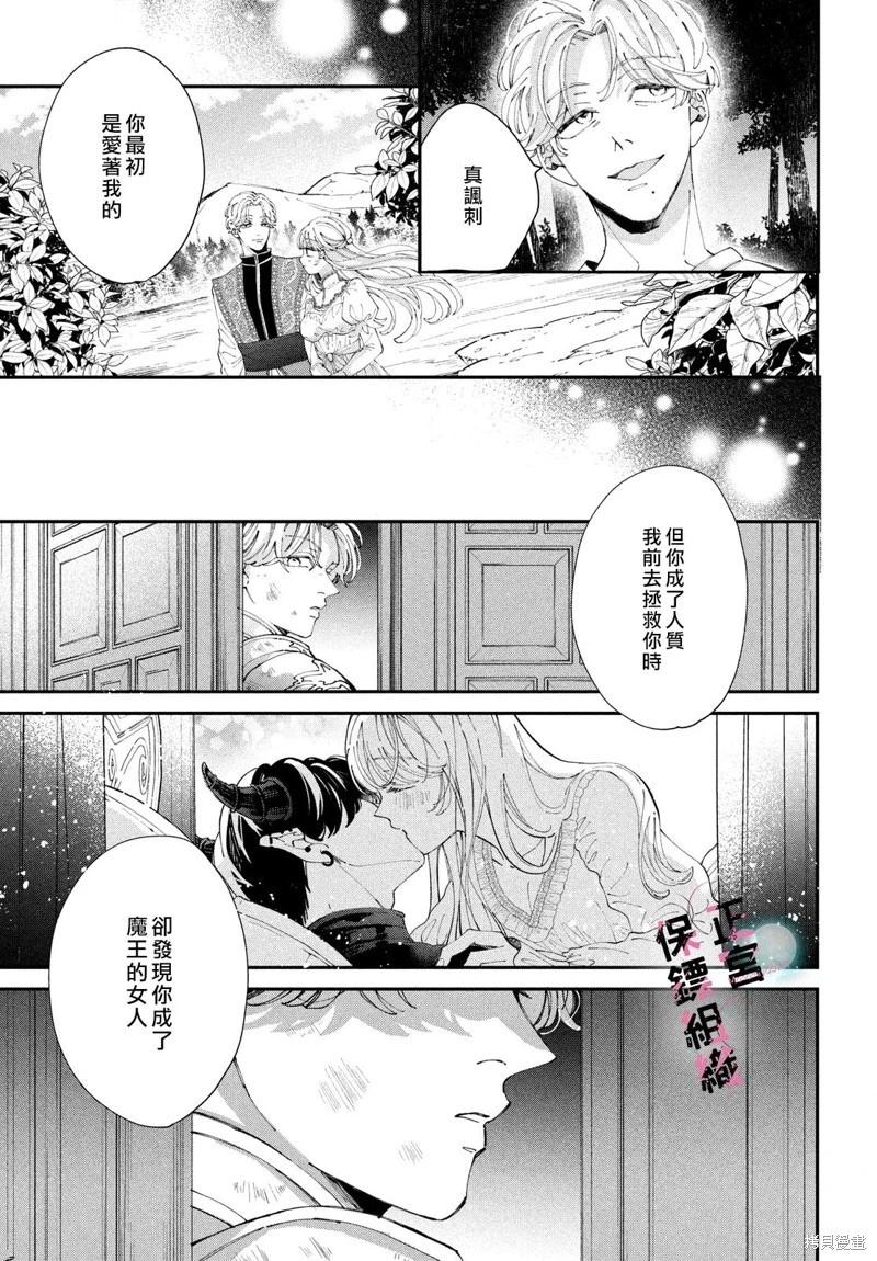 這位魔王太過保護我了 - 第09話 - 3