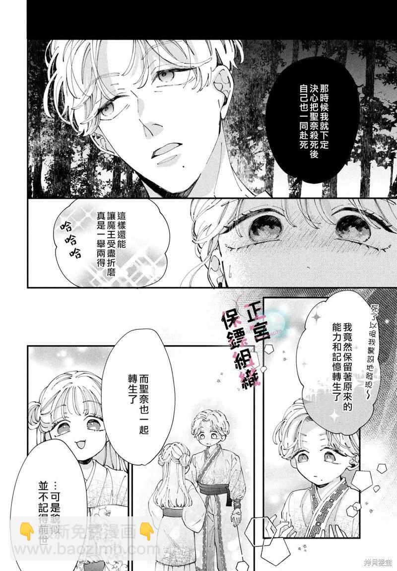 這位魔王太過保護我了 - 第09話 - 4