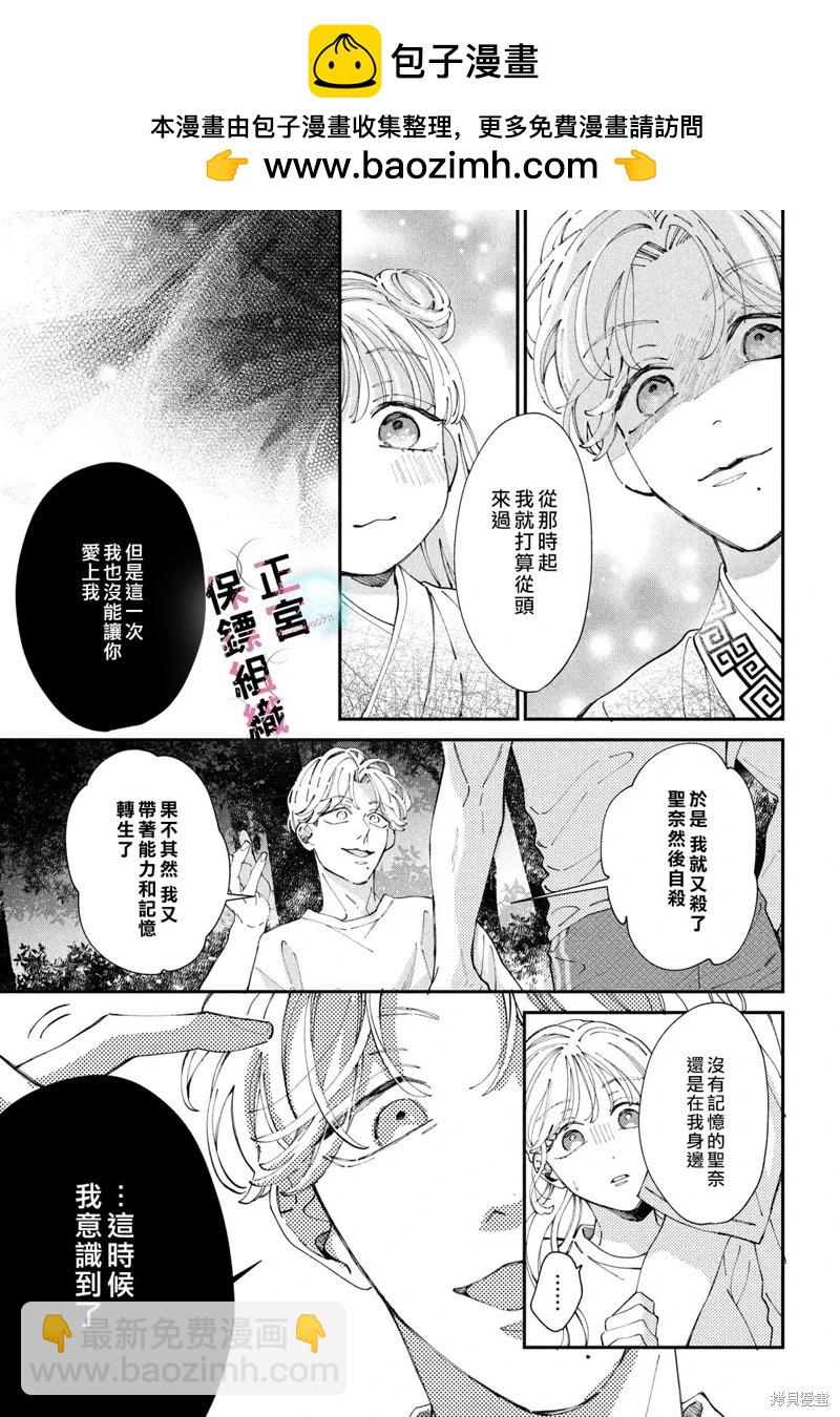 這位魔王太過保護我了 - 第09話 - 5