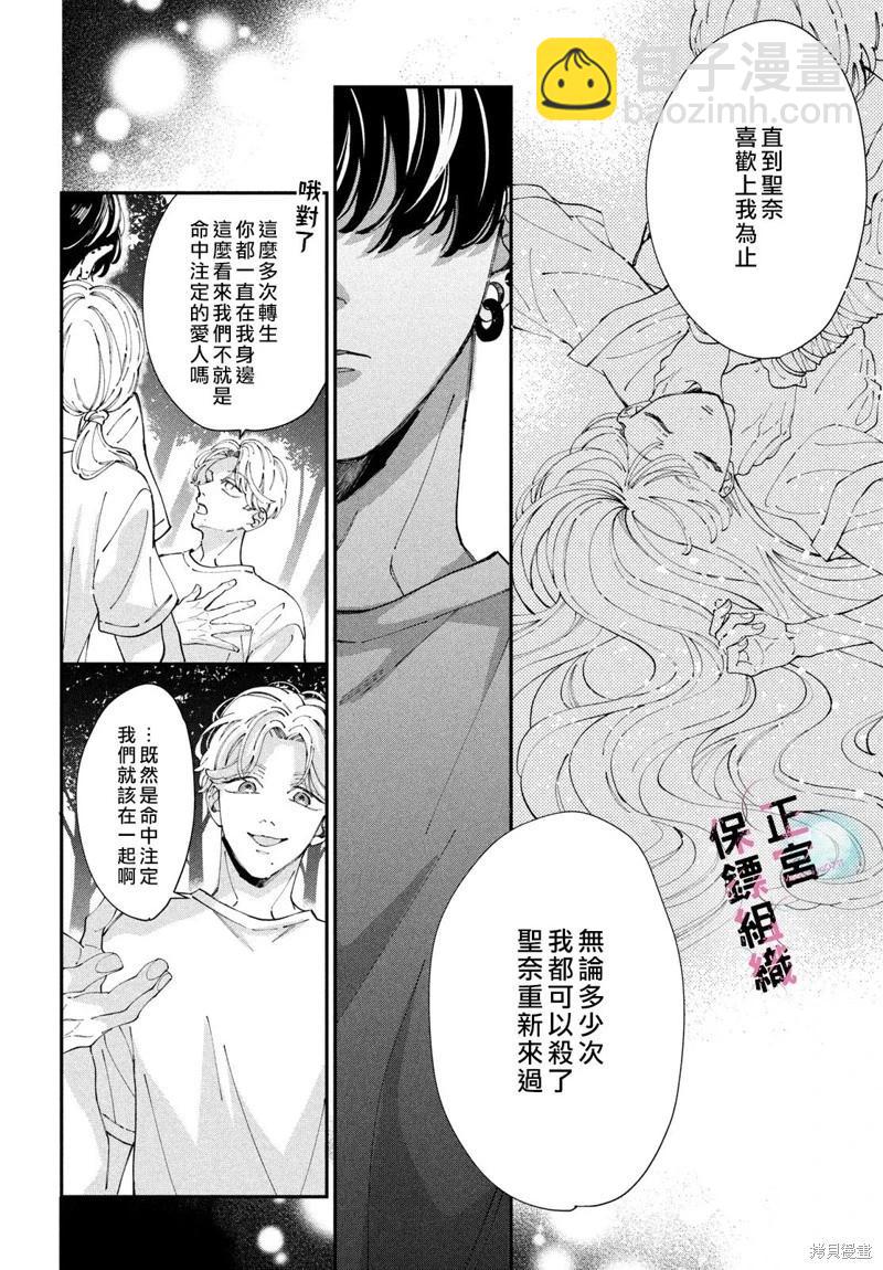 這位魔王太過保護我了 - 第09話 - 6