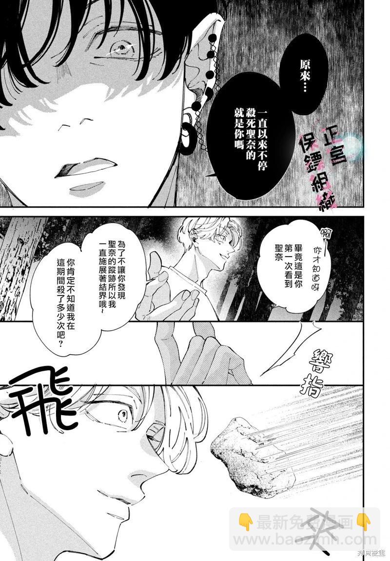 這位魔王太過保護我了 - 第09話 - 7