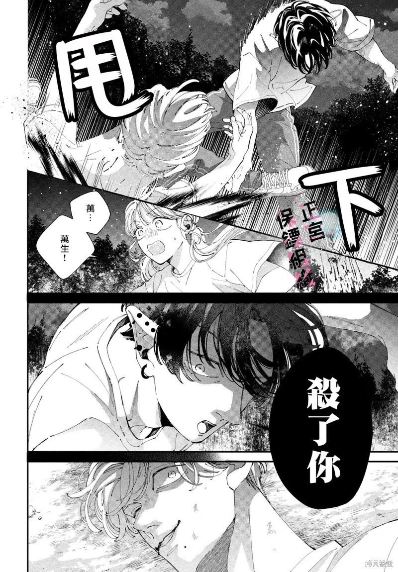 這位魔王太過保護我了 - 第09話 - 2