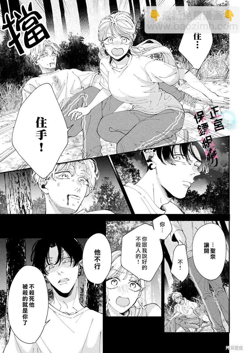 這位魔王太過保護我了 - 第09話 - 3