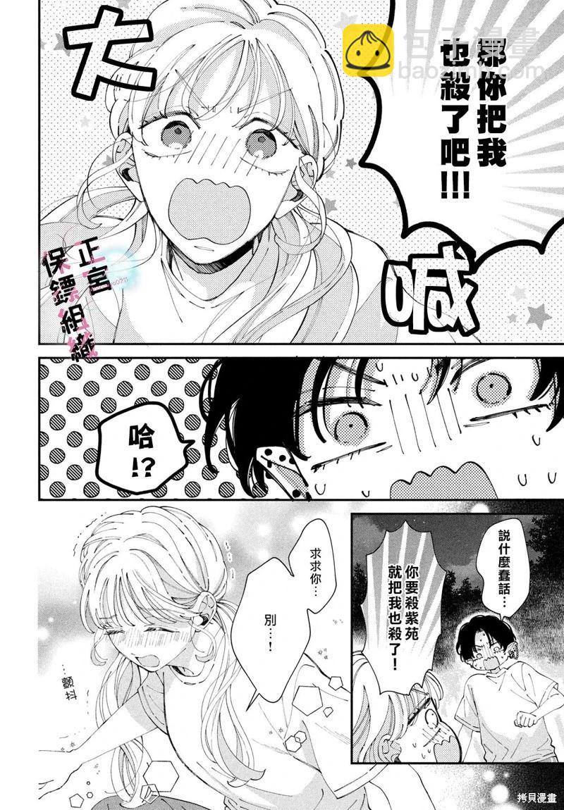 這位魔王太過保護我了 - 第09話 - 4