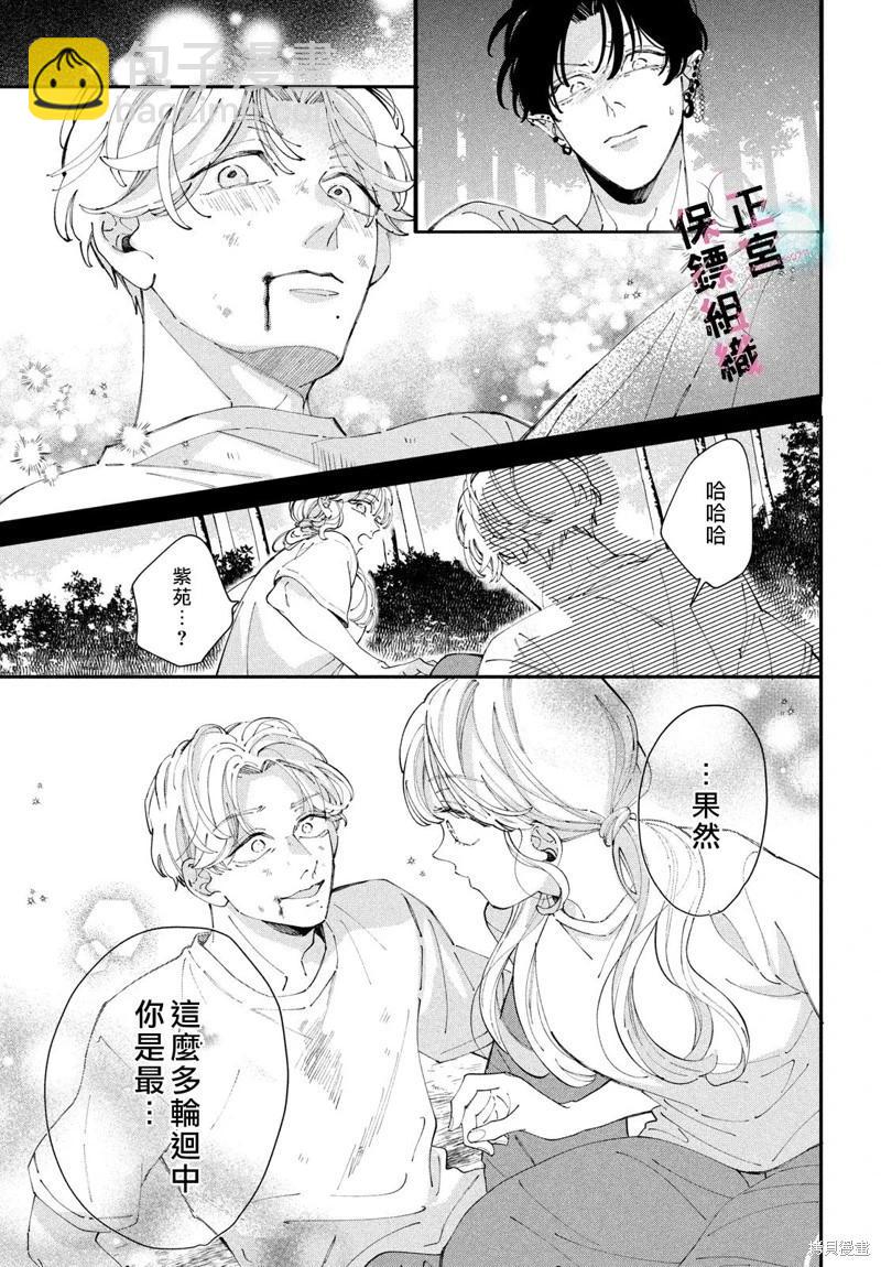 這位魔王太過保護我了 - 第09話 - 5