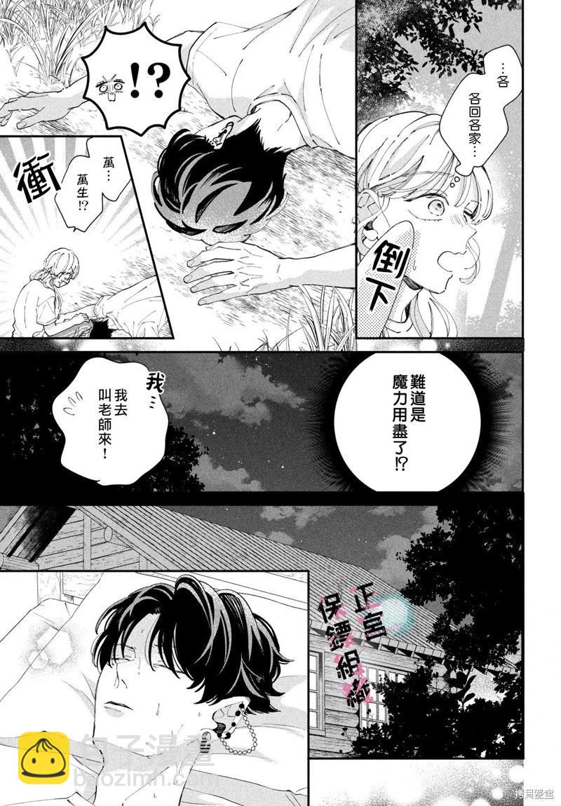 這位魔王太過保護我了 - 第09話 - 7