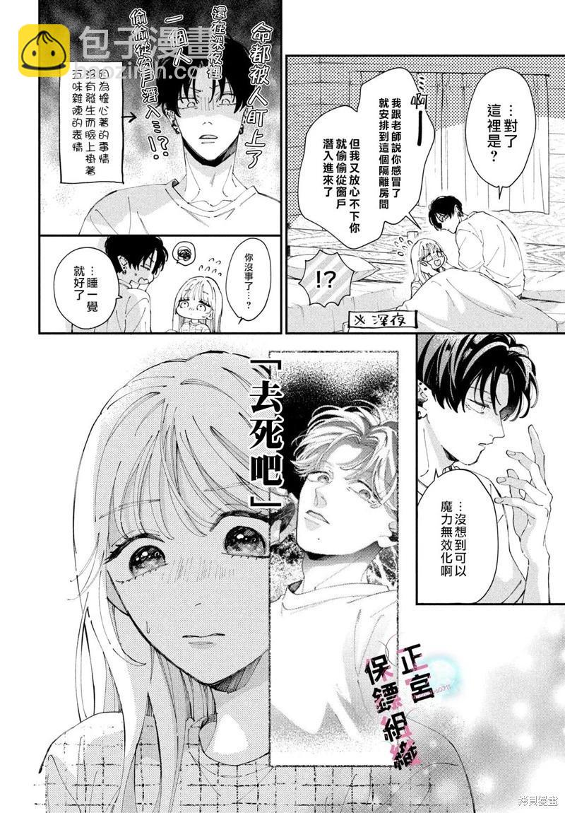 這位魔王太過保護我了 - 第09話 - 2