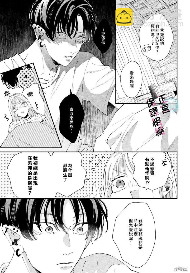 這位魔王太過保護我了 - 第09話 - 3