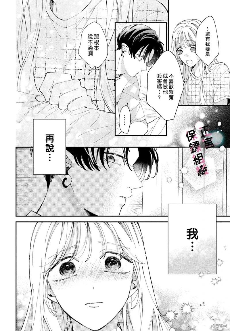 這位魔王太過保護我了 - 第09話 - 4