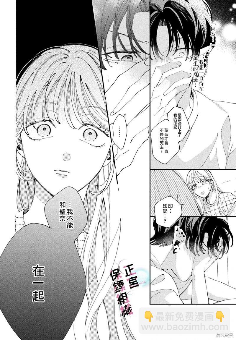 這位魔王太過保護我了 - 第09話 - 8