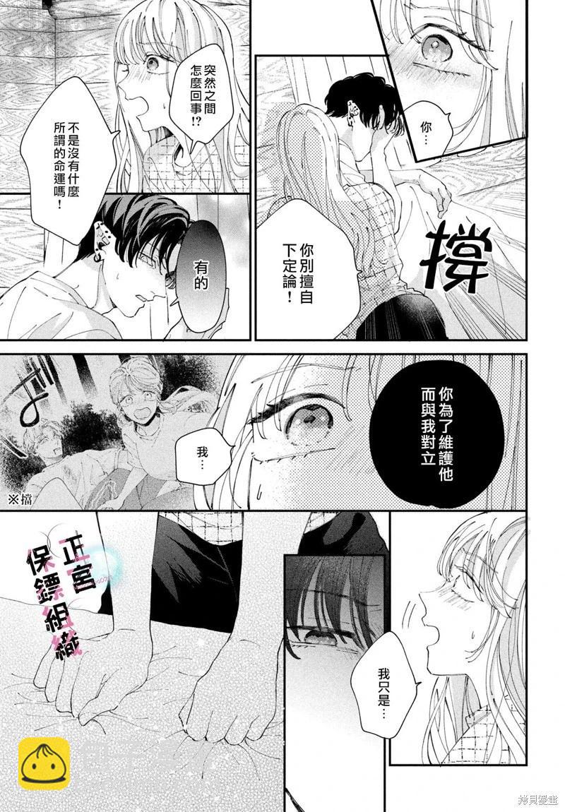 這位魔王太過保護我了 - 第09話 - 1