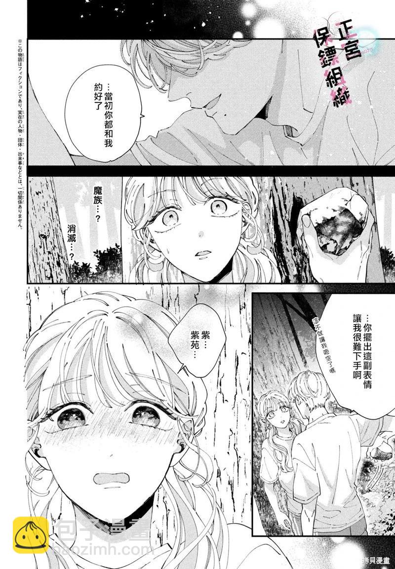 這位魔王太過保護我了 - 第09話 - 4