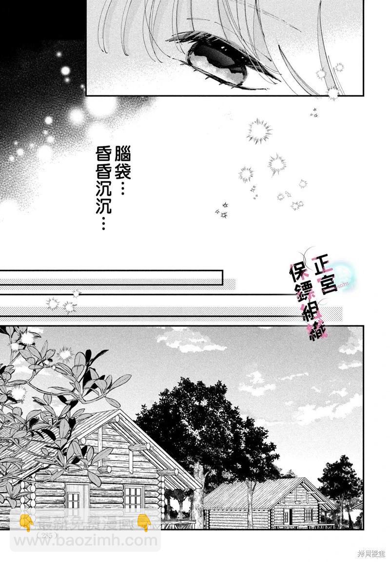這位魔王太過保護我了 - 第09話 - 3