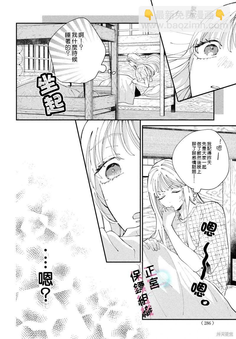 這位魔王太過保護我了 - 第09話 - 4