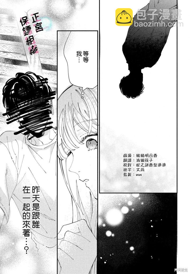 這位魔王太過保護我了 - 第09話 - 5