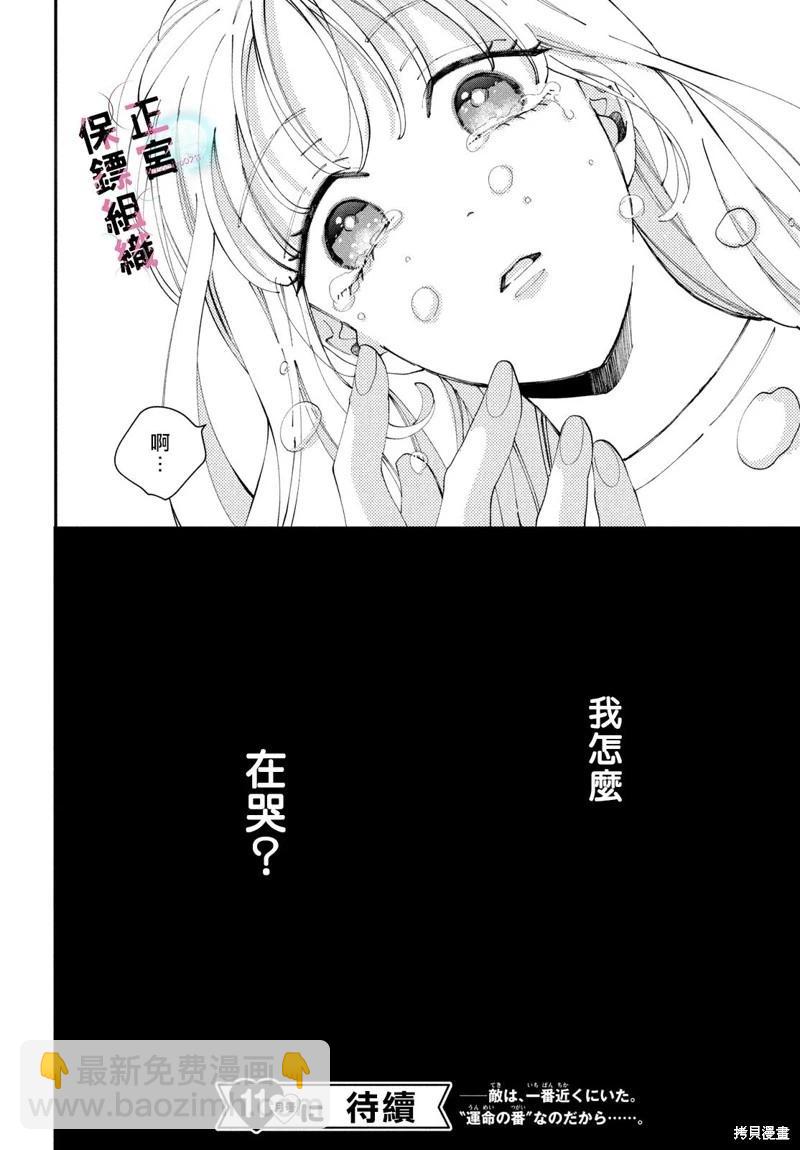 這位魔王太過保護我了 - 第09話 - 6