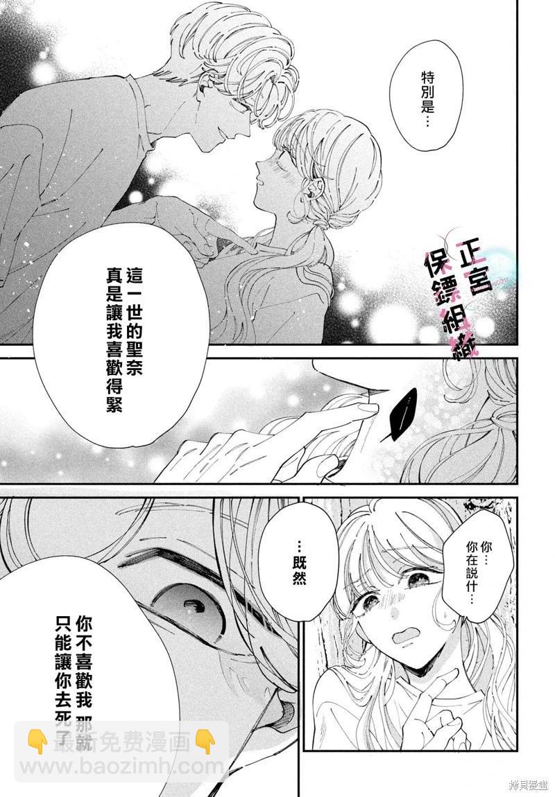 這位魔王太過保護我了 - 第09話 - 5