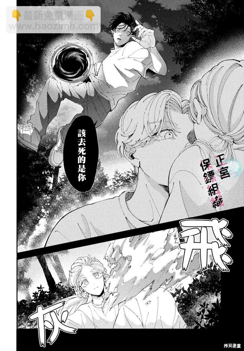 這位魔王太過保護我了 - 第09話 - 6