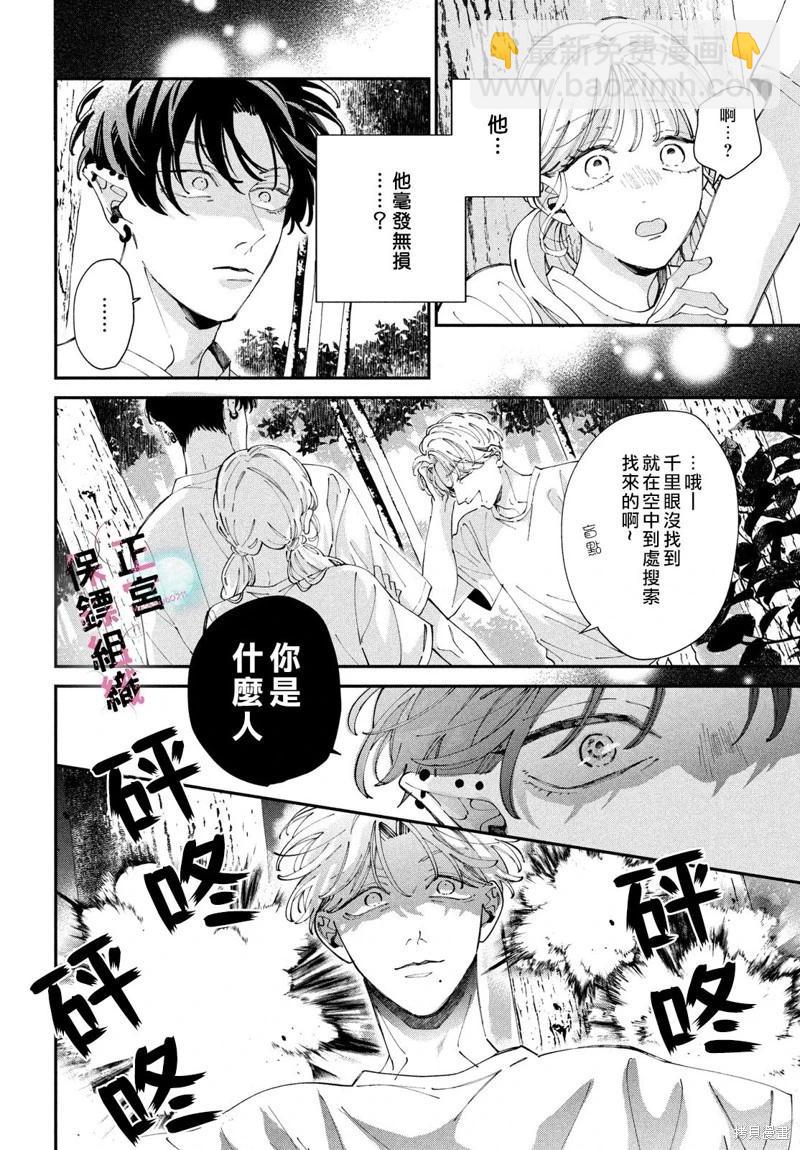 這位魔王太過保護我了 - 第09話 - 8