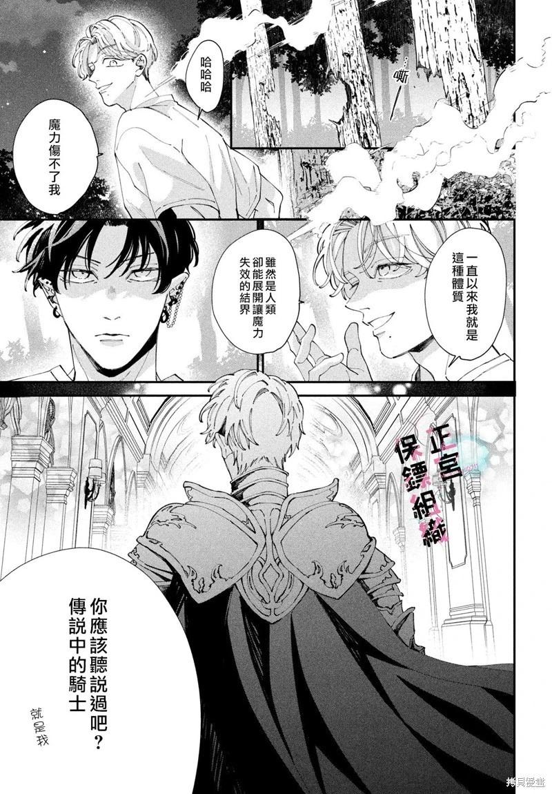 這位魔王太過保護我了 - 第09話 - 1