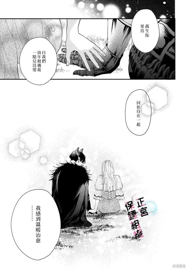 這位魔王太過保護我了 - 第11話 - 4
