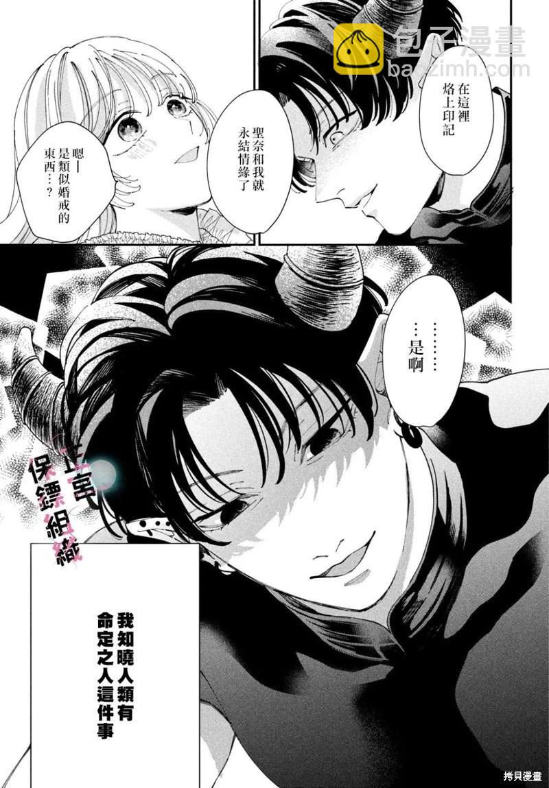 這位魔王太過保護我了 - 第11話 - 3