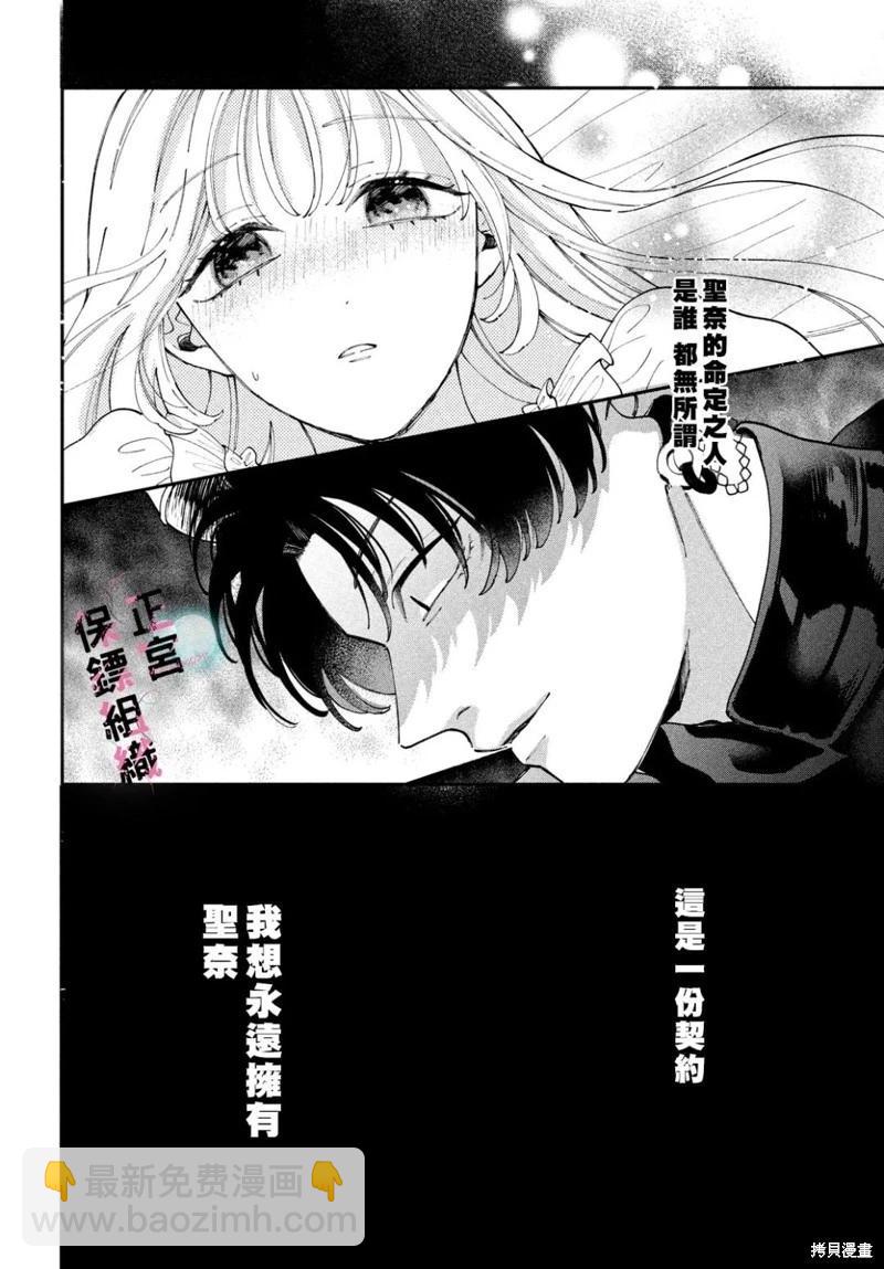 這位魔王太過保護我了 - 第11話 - 4
