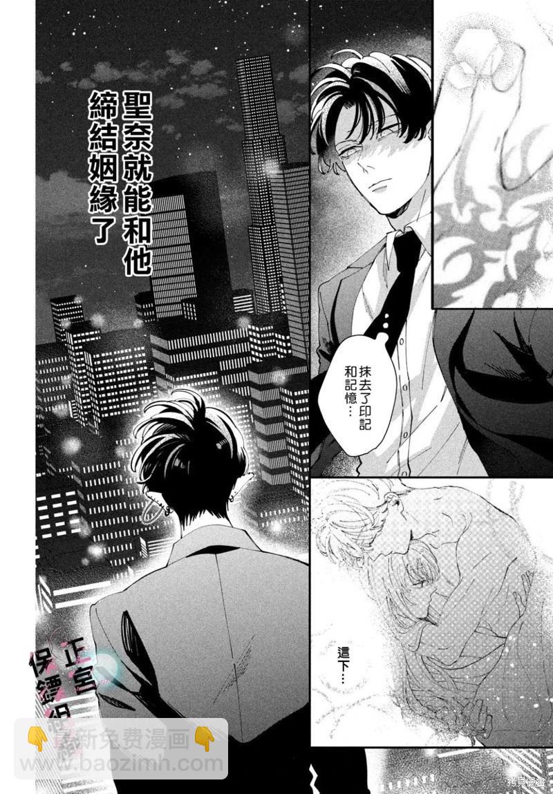 這位魔王太過保護我了 - 第11話 - 1