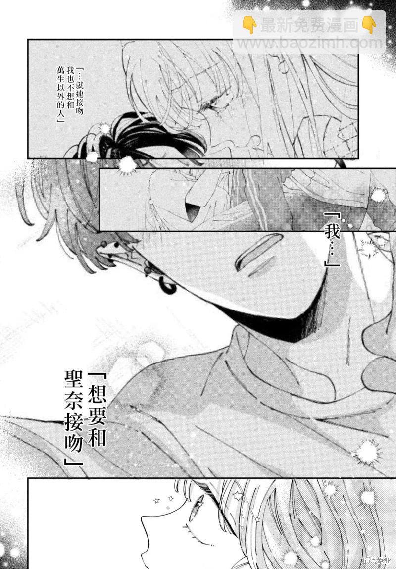 這位魔王太過保護我了 - 第11話 - 5
