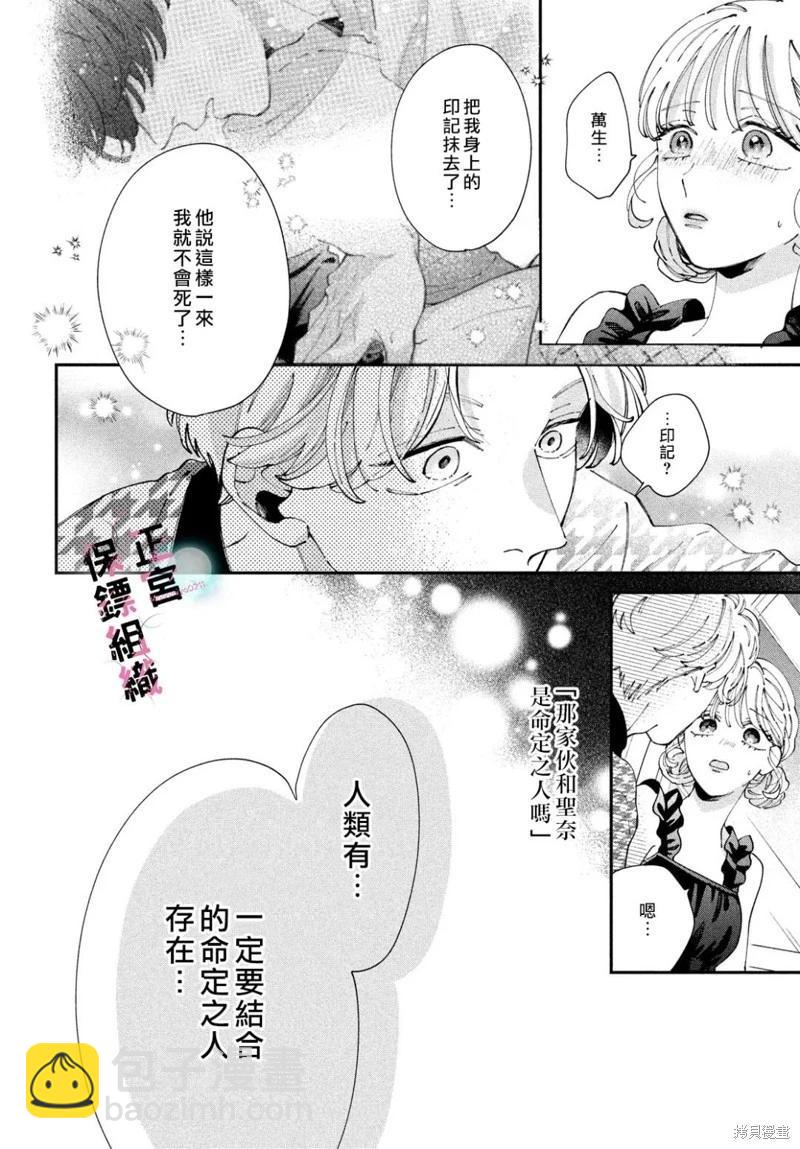 這位魔王太過保護我了 - 第11話 - 2