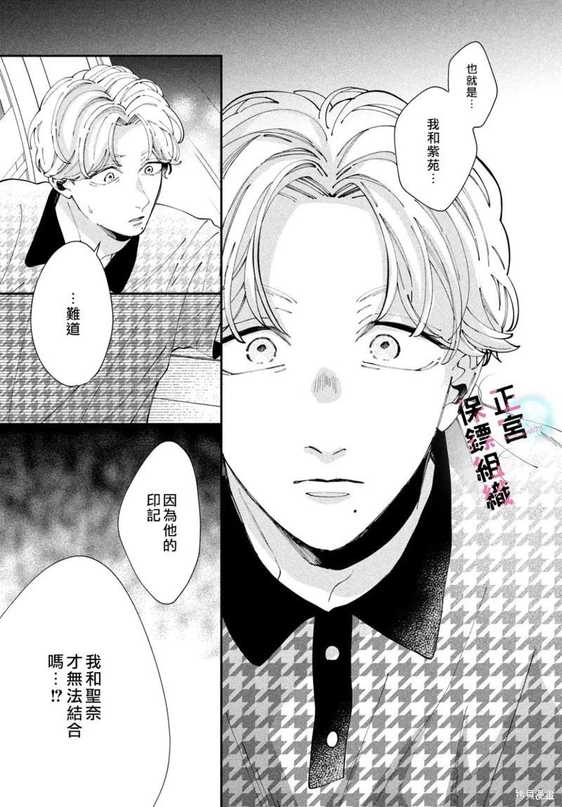 這位魔王太過保護我了 - 第11話 - 3