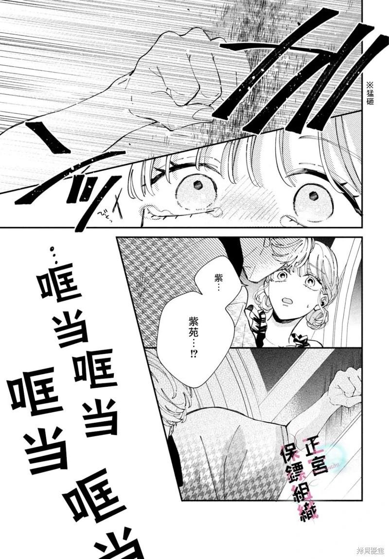 這位魔王太過保護我了 - 第11話 - 7