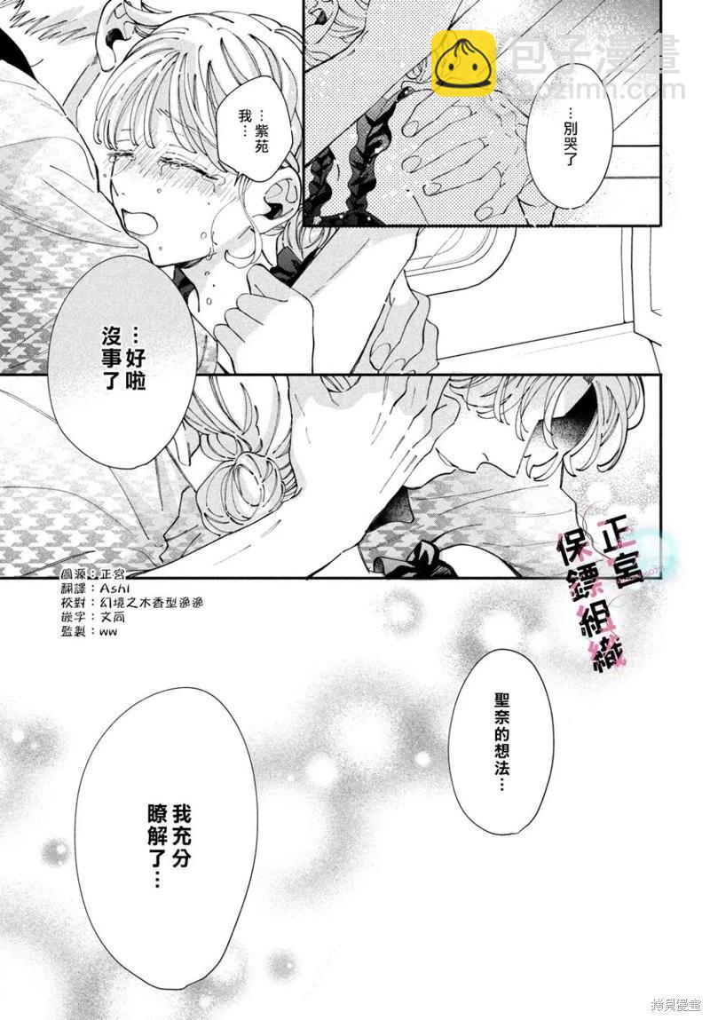這位魔王太過保護我了 - 第11話 - 4