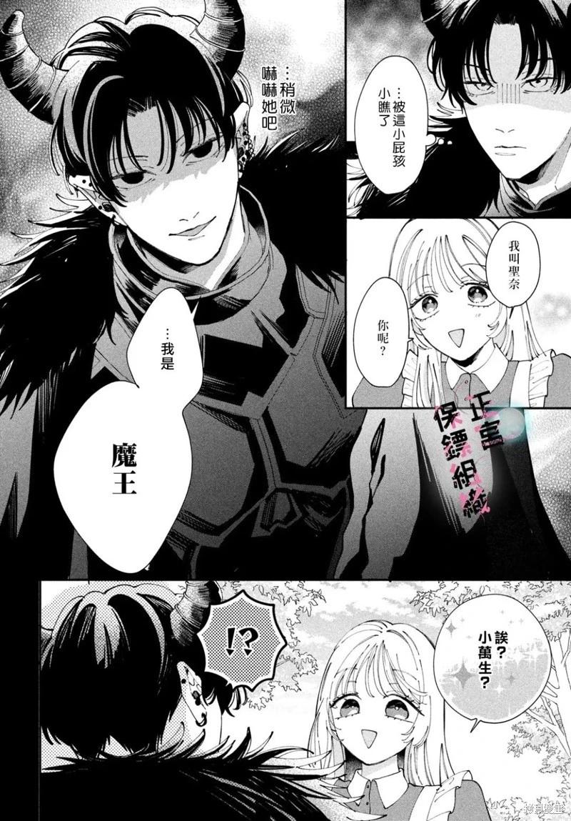 這位魔王太過保護我了 - 第11話 - 4