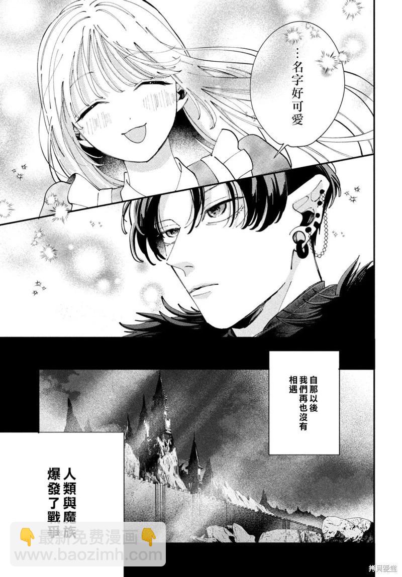 這位魔王太過保護我了 - 第11話 - 5
