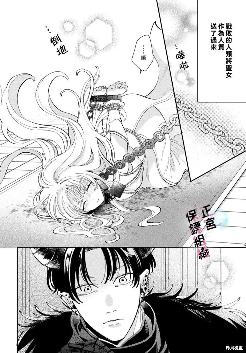 這位魔王太過保護我了 - 第11話 - 6