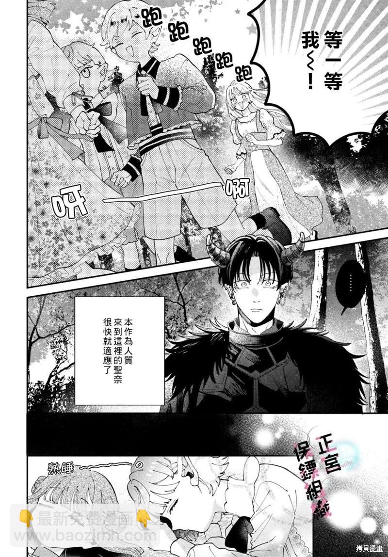這位魔王太過保護我了 - 第11話 - 1