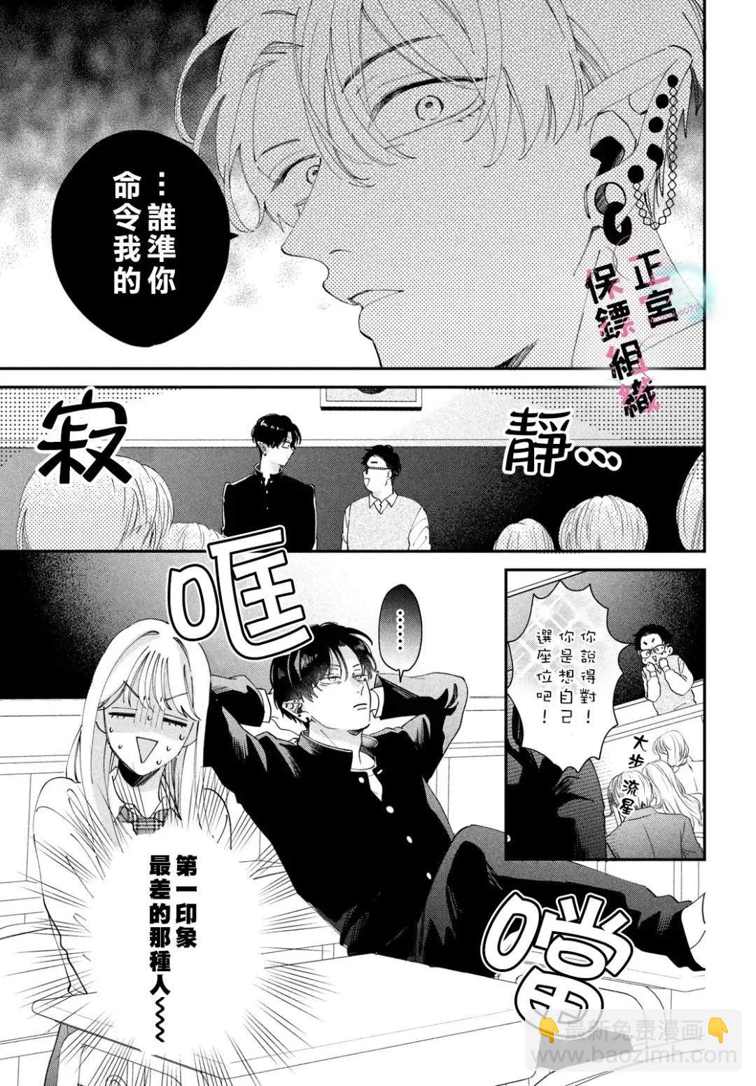 這位魔王太過保護我了 - 第04話 - 3