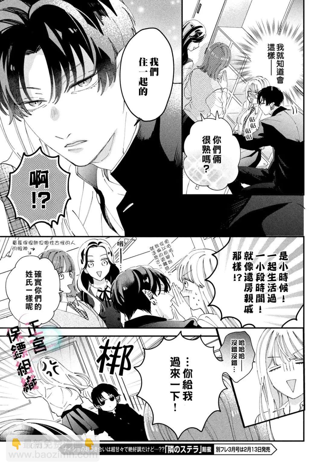 這位魔王太過保護我了 - 第04話 - 5