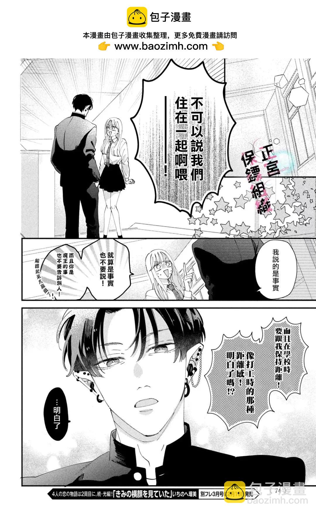 這位魔王太過保護我了 - 第04話 - 6